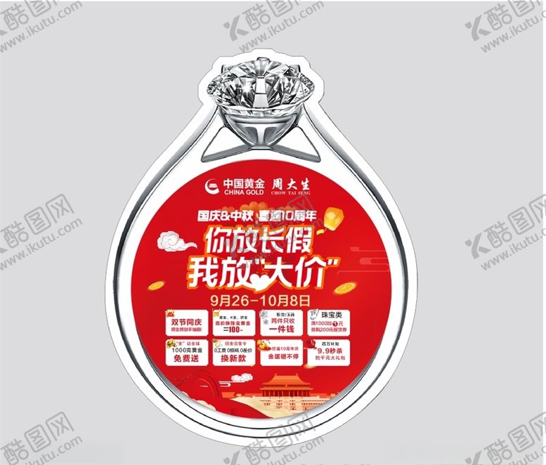 编号：33940606251632352004【酷图网】源文件下载-国庆地贴
