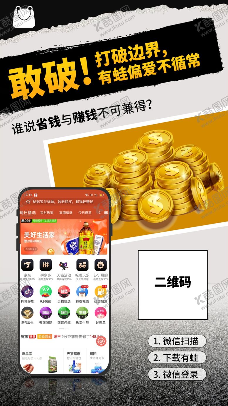 编号：29274410061004302092【酷图网】源文件下载-省钱赚钱网购优惠劵手机微信海报