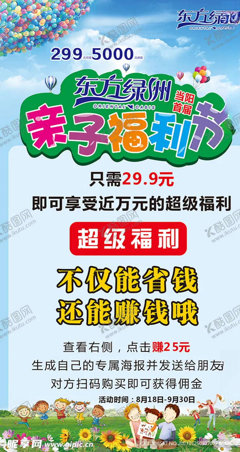 编号：32494606292318193355【酷图网】源文件下载-亲子节