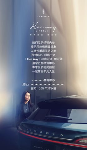 林肯之道她之道邀请函