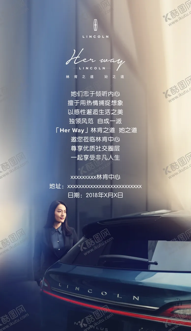 编号：83777207031416114936【酷图网】源文件下载-林肯之道她之道邀请函