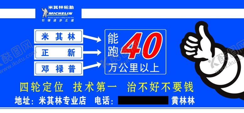 编号：67551309240300415554【酷图网】源文件下载-米其林