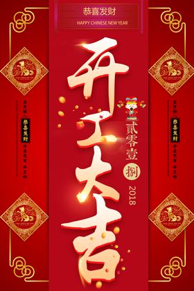 开工开业红色喜庆海报