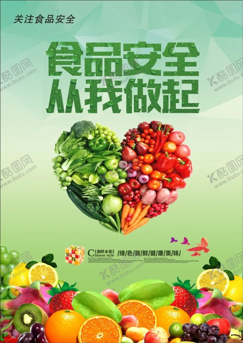 编号：43681509211047549184【酷图网】源文件下载-食品安全