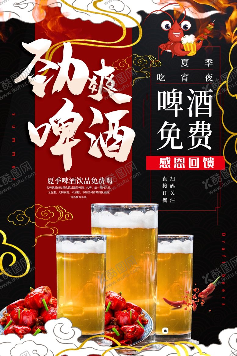 编号：19588207050608355897【酷图网】源文件下载-啤酒烧烤