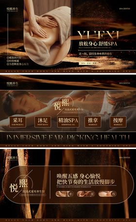 质感推拿按摩SPA轮播图banner