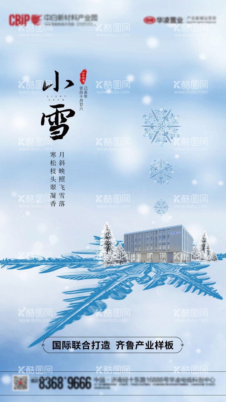 编号：96894012041104263960【酷图网】源文件下载-地产小雪节气海报