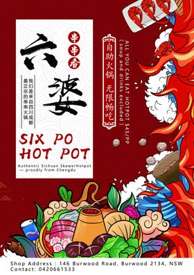 国潮风六婆火锅宣传海报