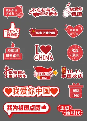 国庆节手举牌