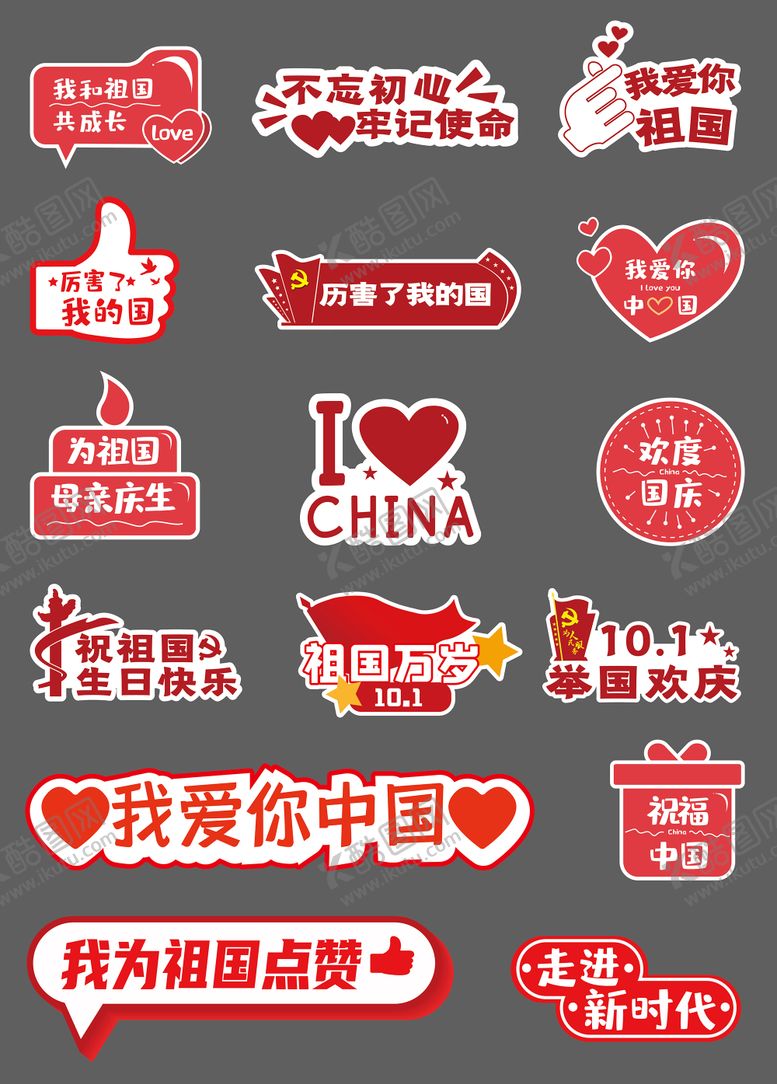 编号：36918709301702322145【酷图网】源文件下载-国庆节手举牌