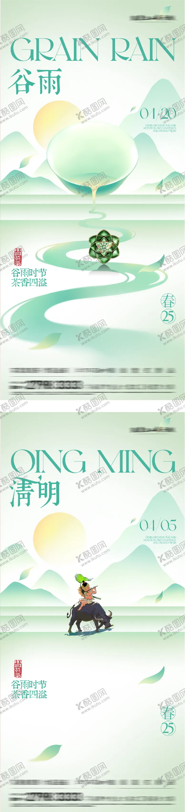 编号：31591903290209252387【酷图网】源文件下载-清明谷雨中式系海报