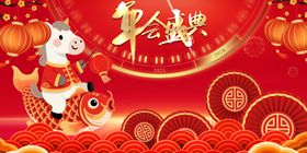 马年元旦春节贺岁聚势前行