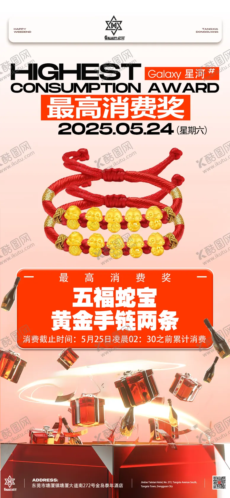 编号：65418209050503133688【酷图网】源文件下载-酒吧高消奖品宣传海报