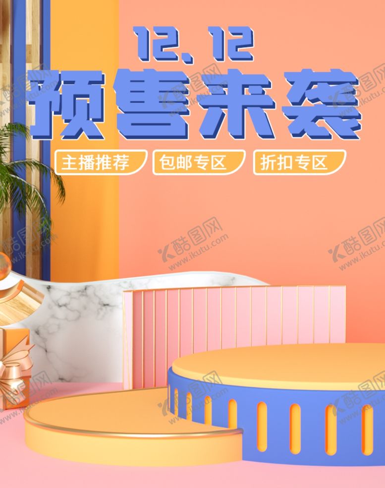 编号：53651805152343534925【酷图网】源文件下载-双十二
