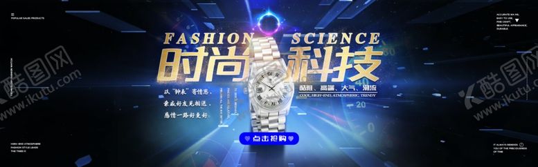 编号：10288206240609517228【酷图网】源文件下载-手表科技时尚电商全屏海报设计
