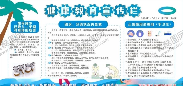 编号：19368706181815532204【酷图网】源文件下载-2020年健康教育