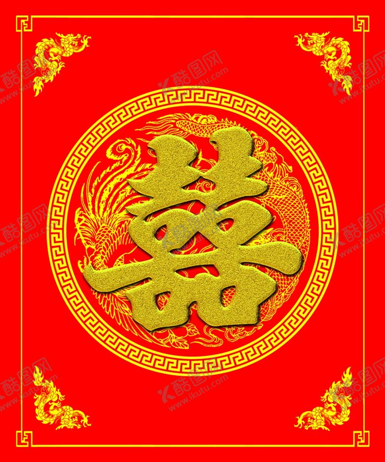 编号：33413109251216214094【酷图网】源文件下载-喜字结婚背景