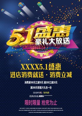 五一促销海报