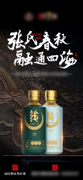 酒水新品发布质感海报