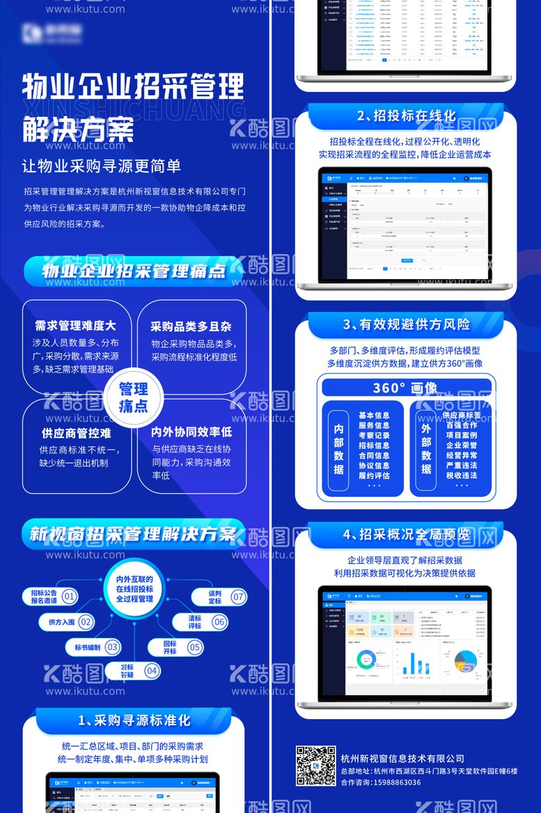 编号：26991911251128165062【酷图网】源文件下载-招采管理长图