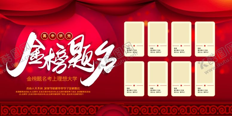 编号：83509810281840173366【酷图网】源文件下载-状元榜