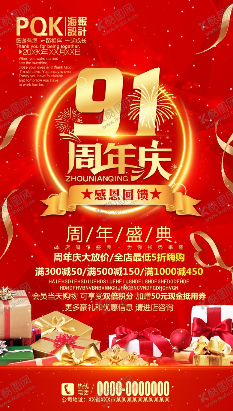 编号：36197805111934129354【酷图网】源文件下载-周年庆海报