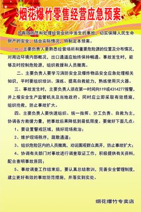 编号：63951709240945591684【酷图网】源文件下载-严禁燃放烟花爆竹