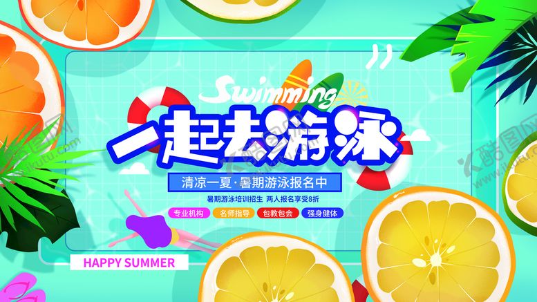 编号：74962309131619163981【酷图网】源文件下载-夏季促销海报清爽一夏度假