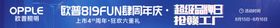 欧普819
