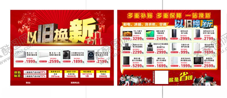 编号：53865201171904002794【酷图网】源文件下载-电器宣传单