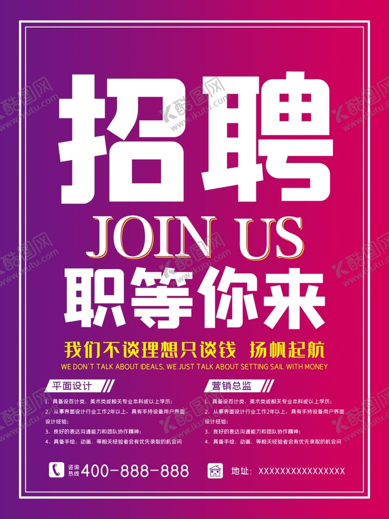 编号：85878109200539184109【酷图网】源文件下载-招聘