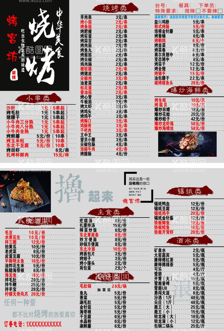 编号：78732202110224424935【酷图网】源文件下载-烧烤菜单饭店价格表