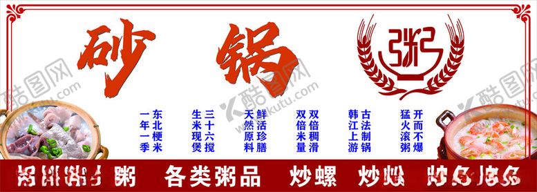 编号：11548901270530407107【酷图网】源文件下载-砂锅粥