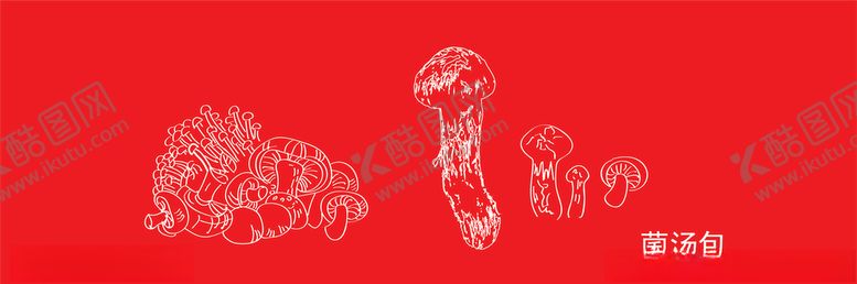 编号：60401605082120541987【酷图网】源文件下载-菌汤包