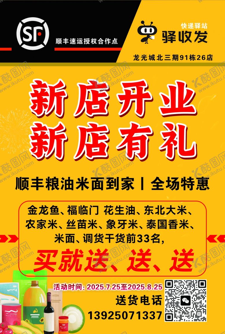 编号：38620809211710301078【酷图网】源文件下载-社区团购新店开业促销