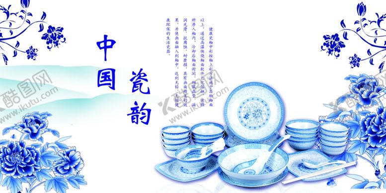 编号：71872807011916207809【酷图网】源文件下载-瓷器