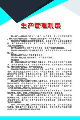 生产管理制度