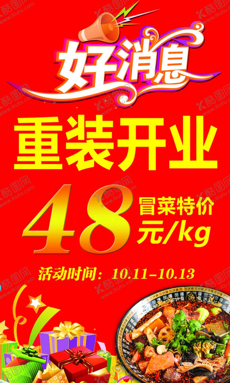 编号：70682310080043256482【酷图网】源文件下载-好消息