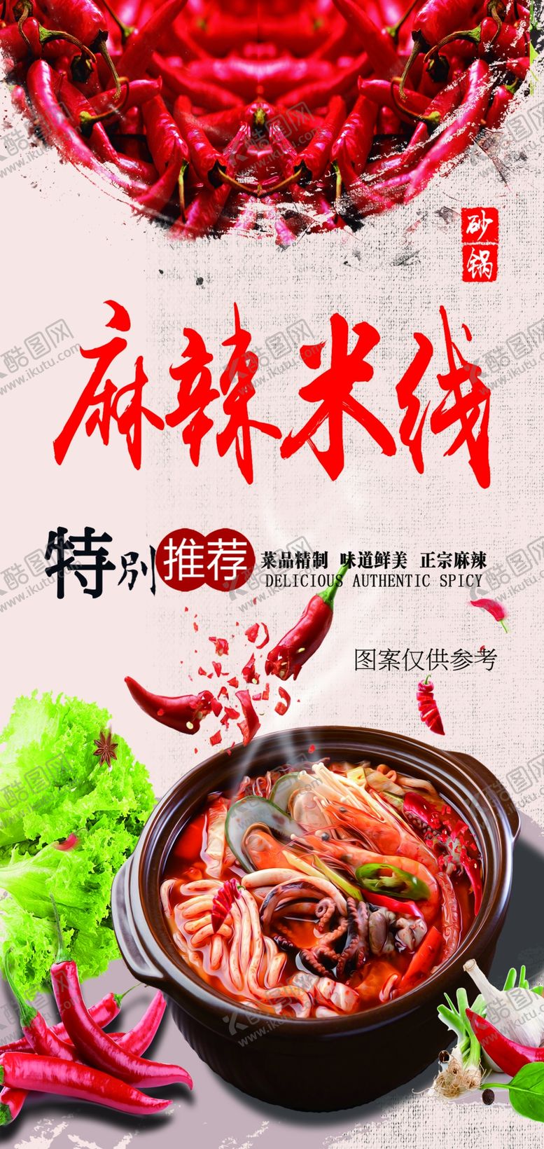 编号：41637509281145524723【酷图网】源文件下载-麻辣米线