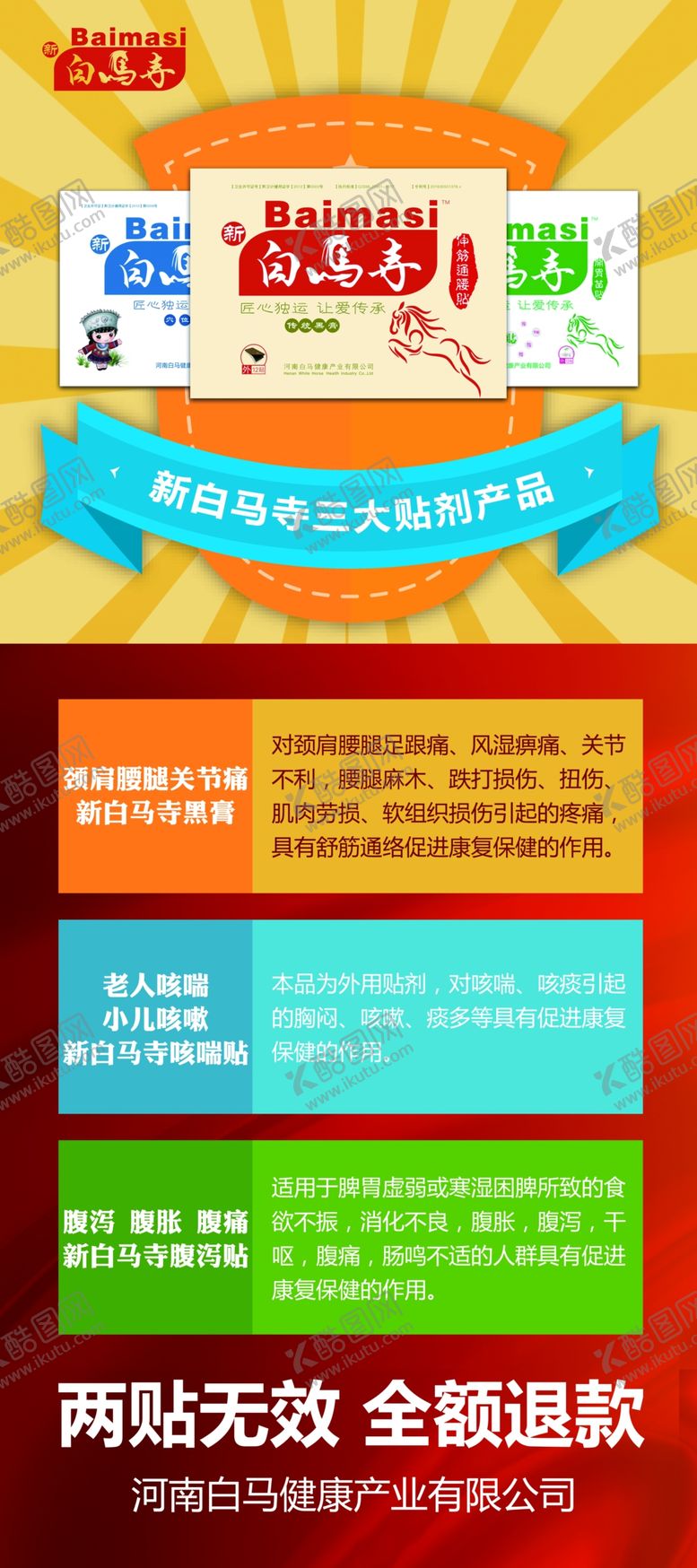 编号：93855509270348327072【酷图网】源文件下载-三伏贴