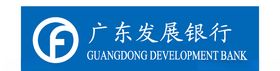 广东发展银行