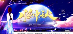 中秋展板