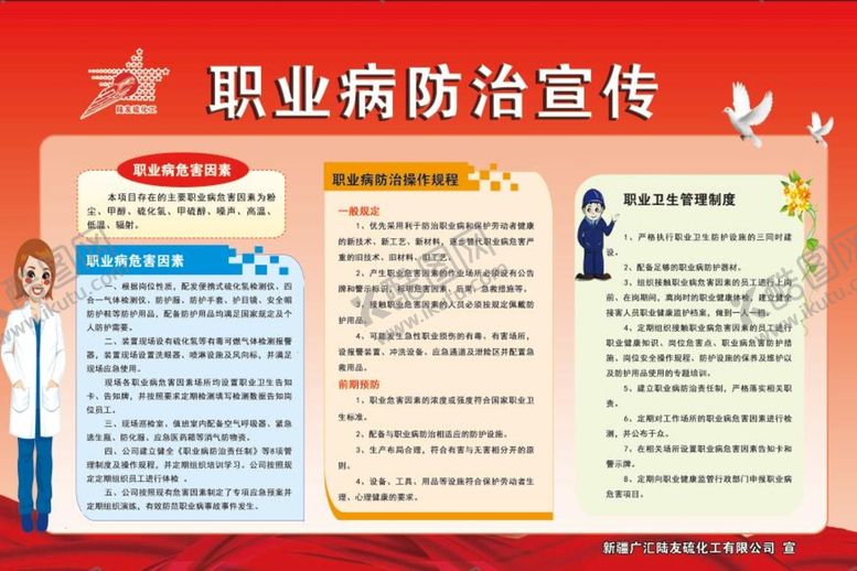 编号：90257810031259248462【酷图网】源文件下载-职业病防治宣传