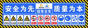 台车警示牌