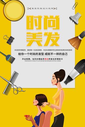 美发
