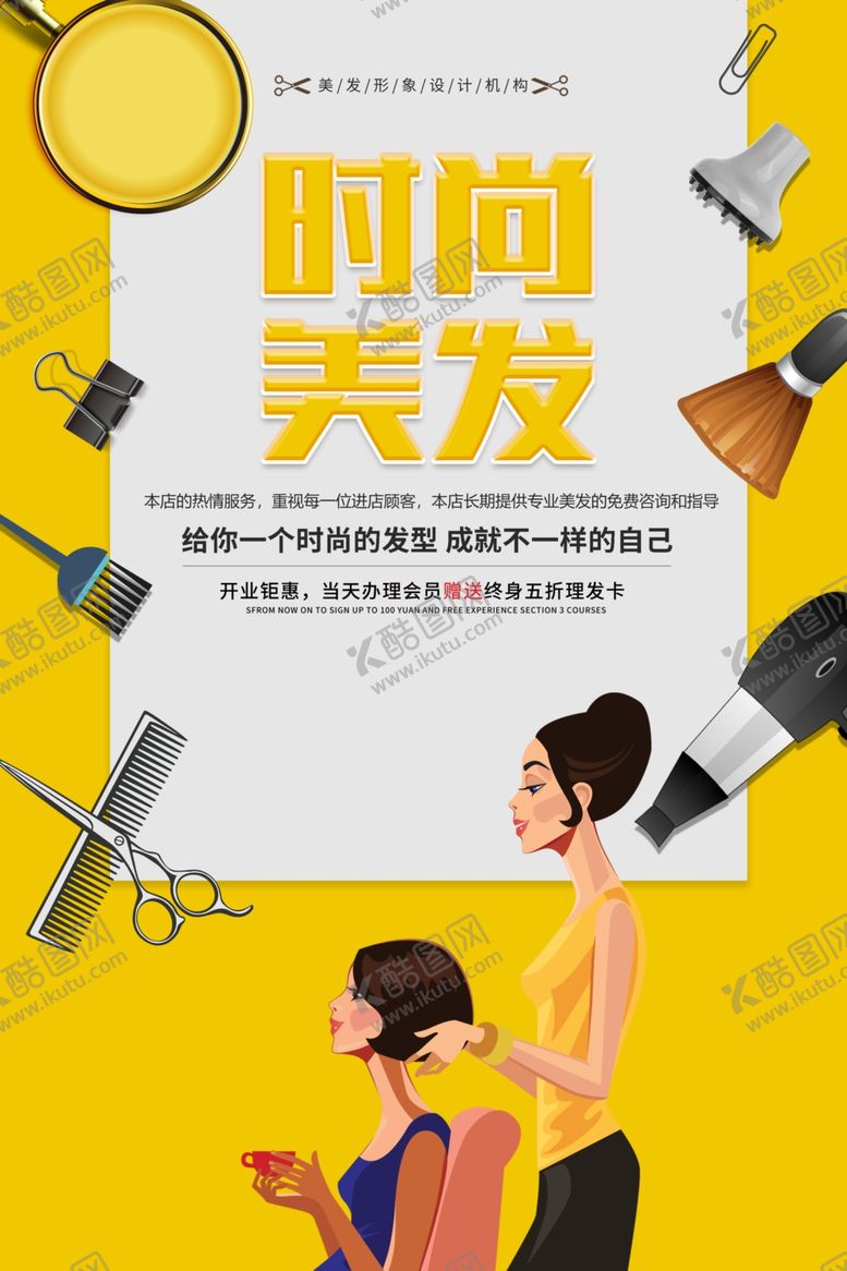 编号：90552006292306441046【酷图网】源文件下载-美发