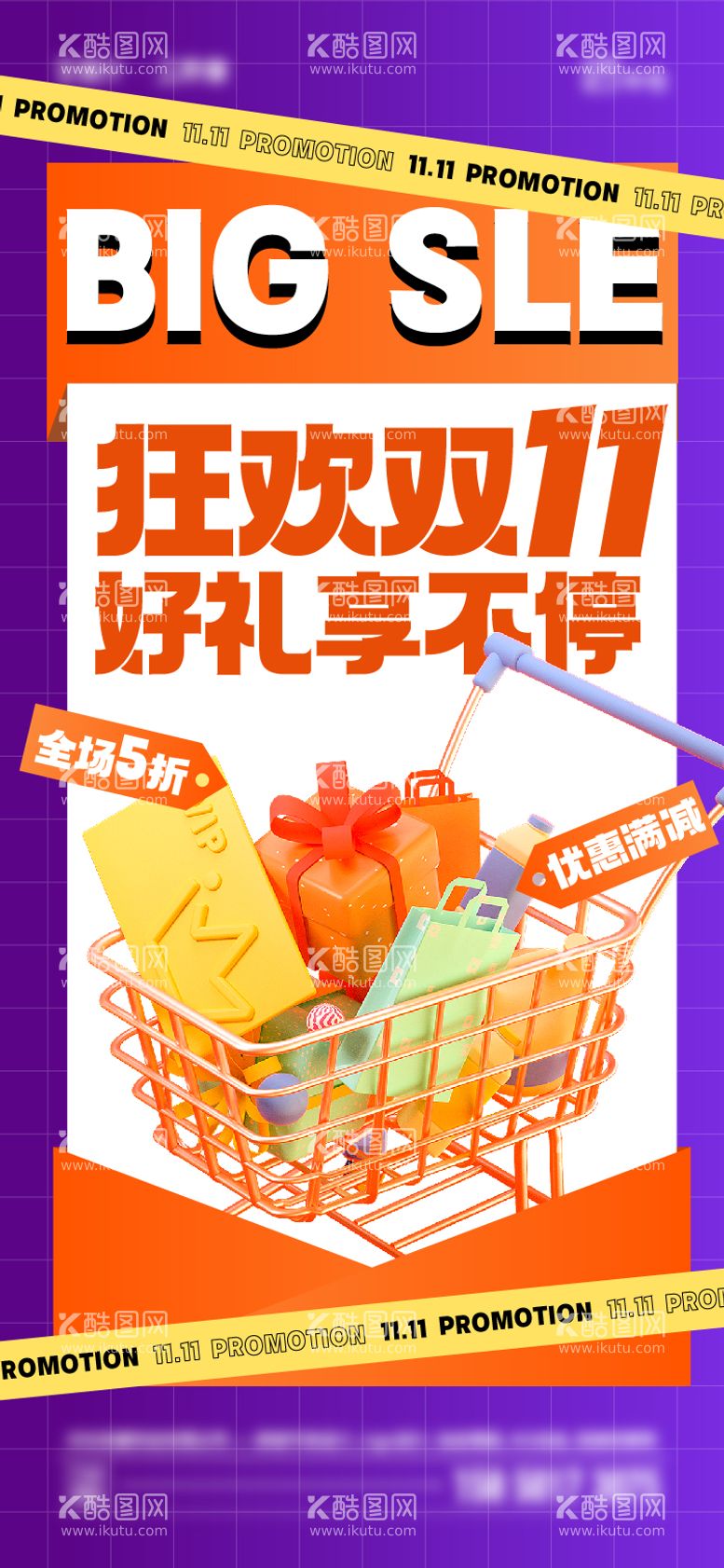 编号：35918411241949381793【酷图网】源文件下载-双十一双十二促销活动海报