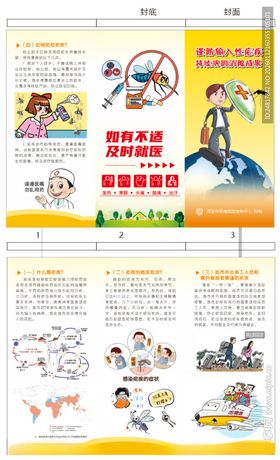 谨防输入性疟疾三折页