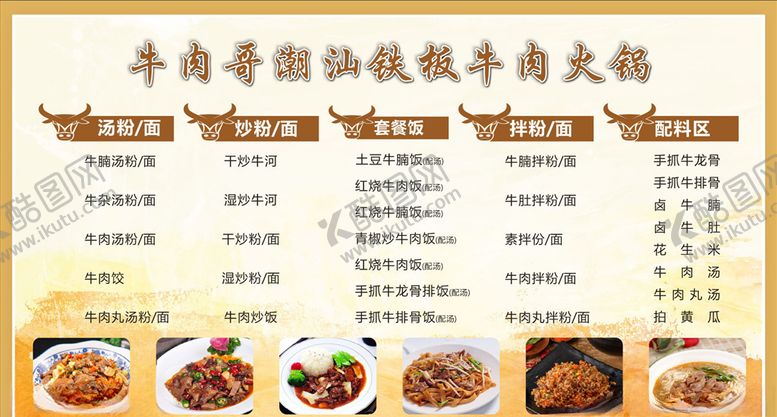 编号：30042207041347558760【酷图网】源文件下载-牛肉