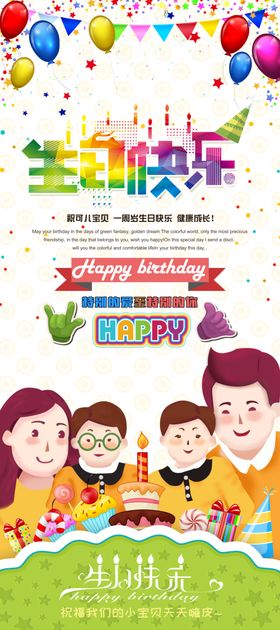 生日快乐